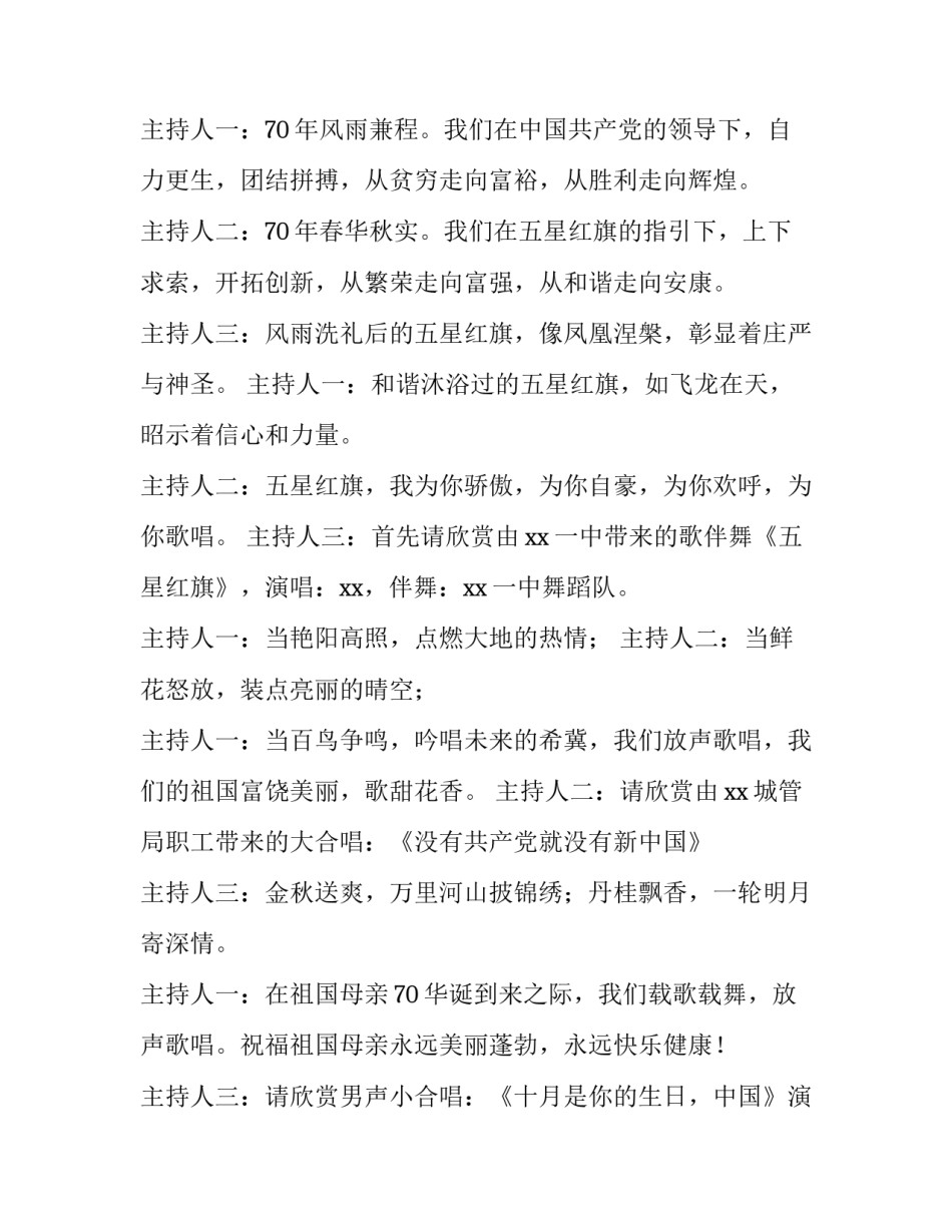 最新十一国庆晚会主持词开场白(5篇)_第3页