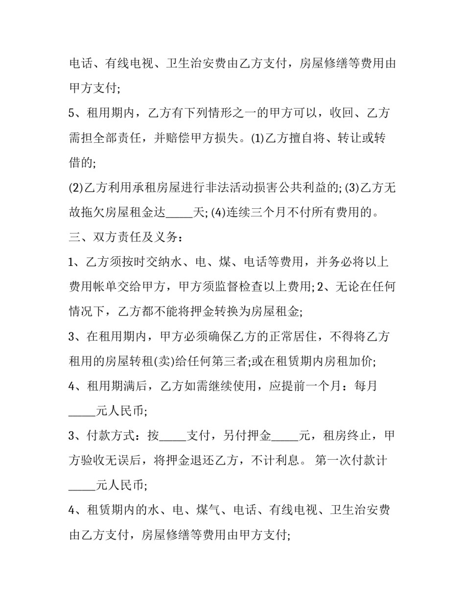 企业租房合同(五篇)_第2页