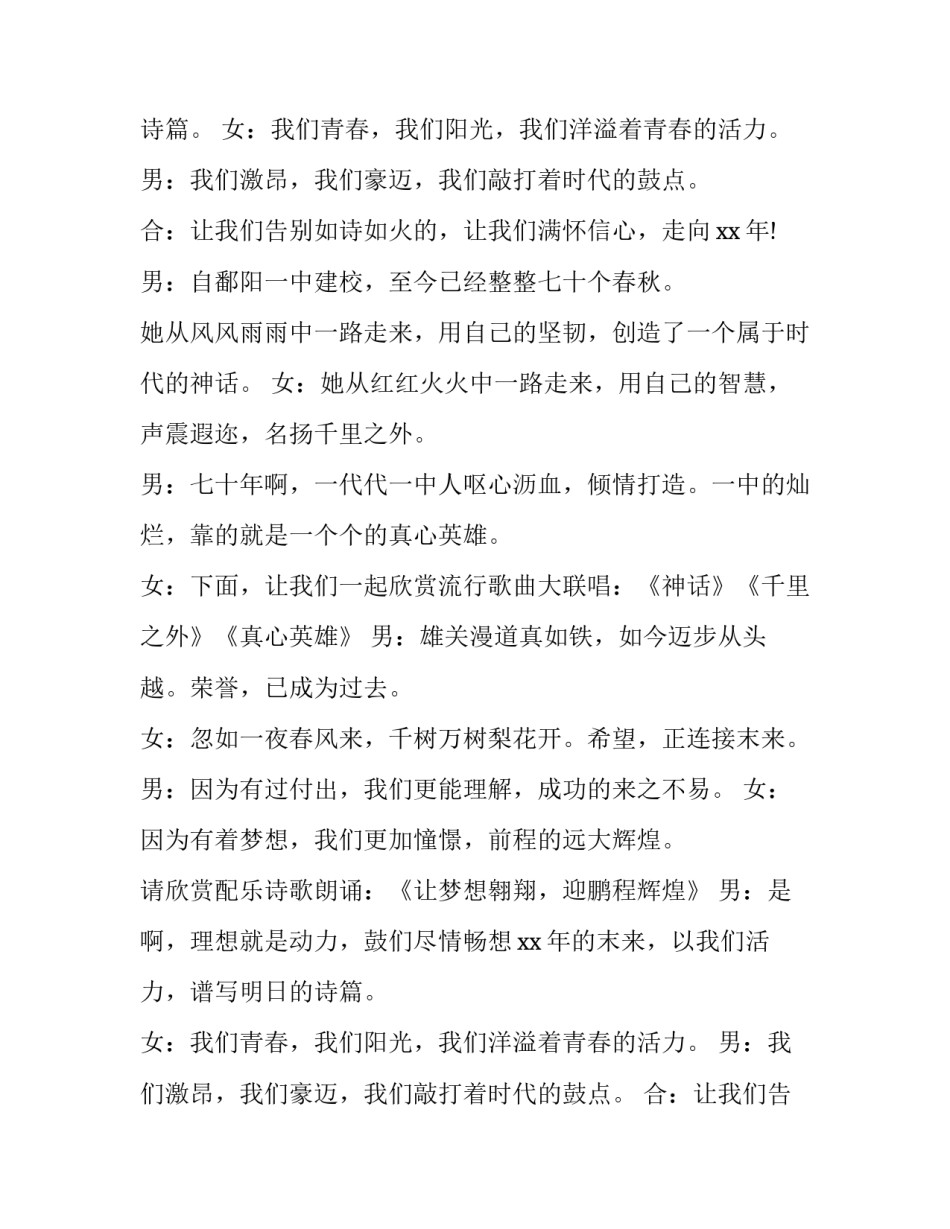 春节文艺晚会主持词开场白(24篇)_第2页