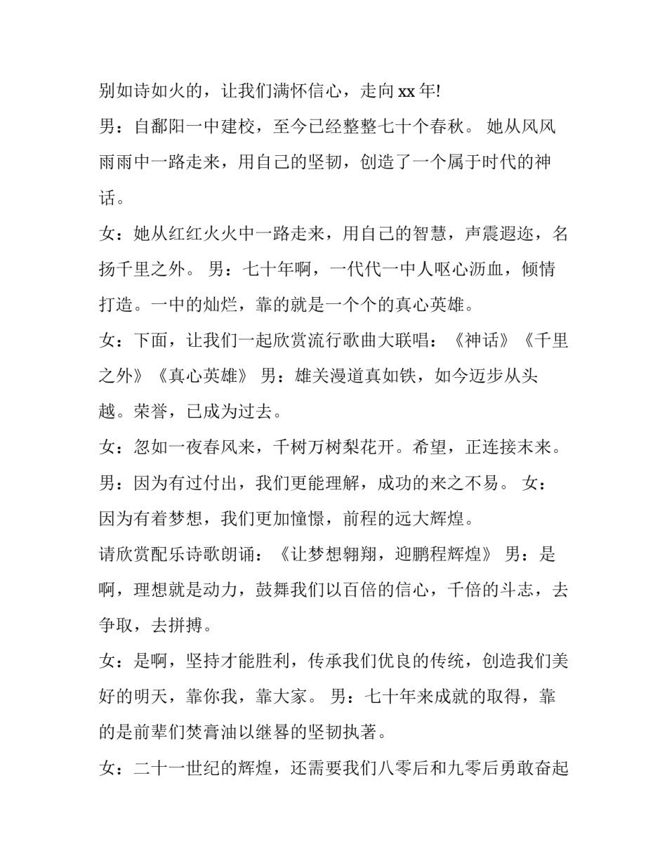 春节文艺晚会主持词开场白(24篇)_第3页