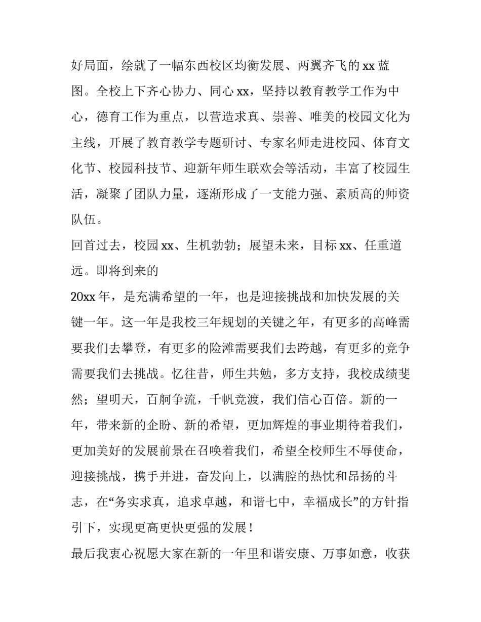 在迎新年联谊会上的精彩致辞(六篇)_第2页