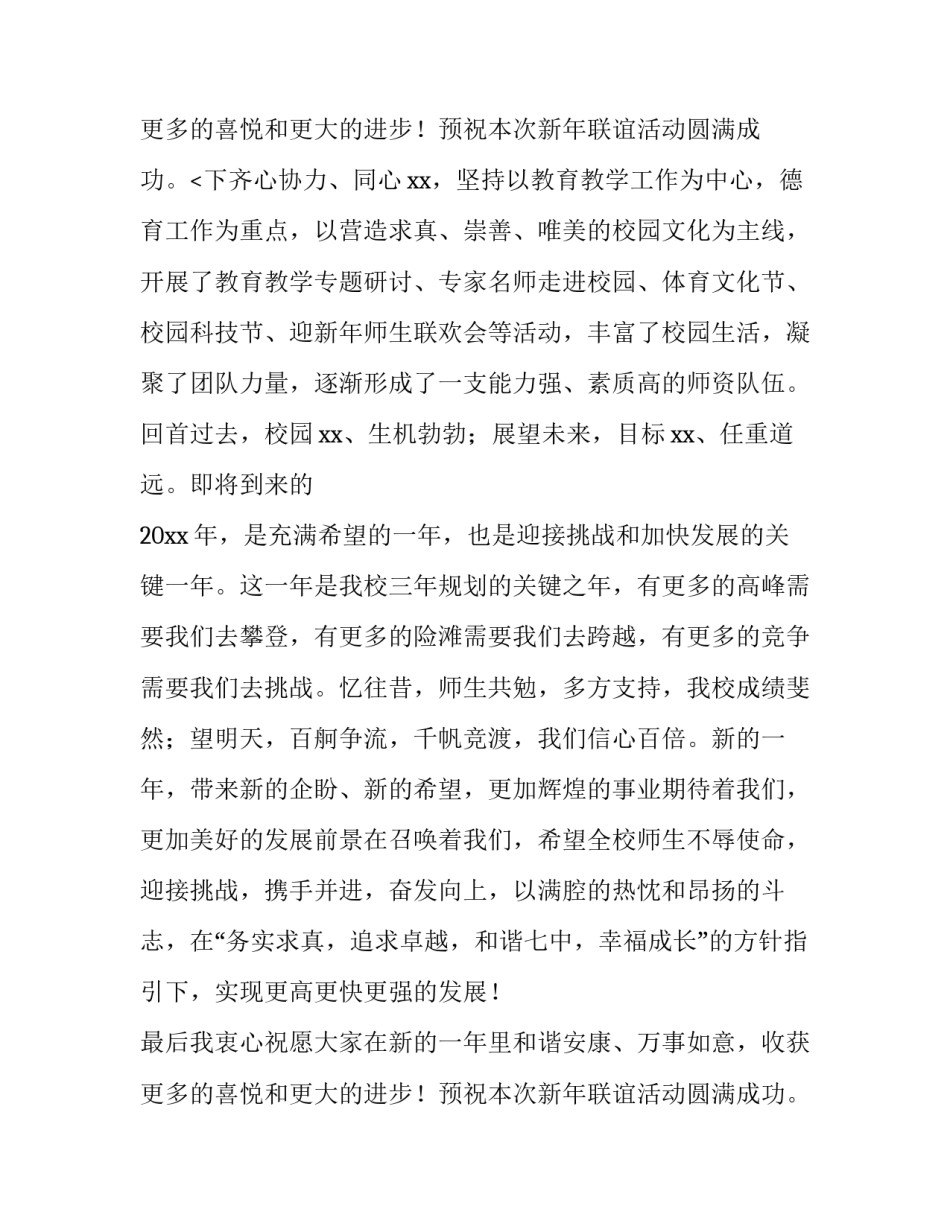 在迎新年联谊会上的精彩致辞(六篇)_第3页