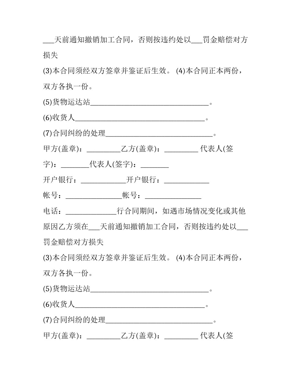 2023年加工合同纠纷 加工合同免费(十篇)_第2页