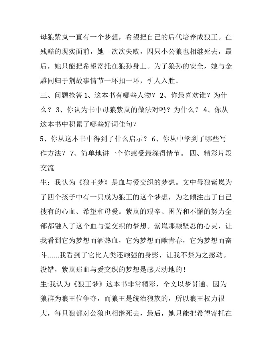 读书交流会主持人台词开场白 读书交流会主持人台词朝花夕拾(23篇)_第2页