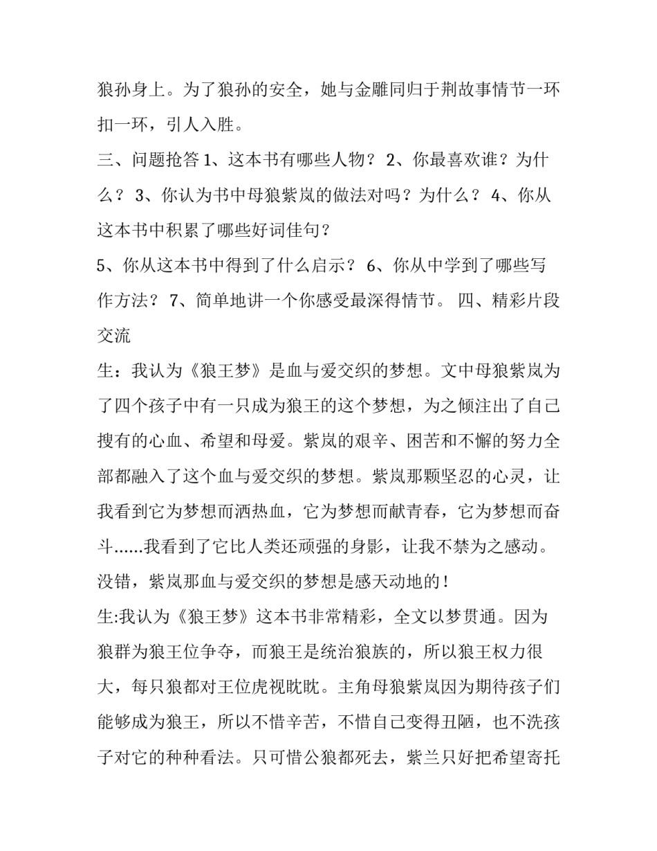 读书交流会主持人台词开场白 读书交流会主持人台词朝花夕拾(23篇)_第3页