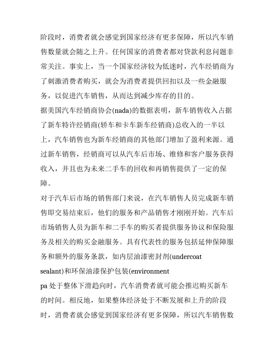汽车市场调查报告(13篇)_第2页