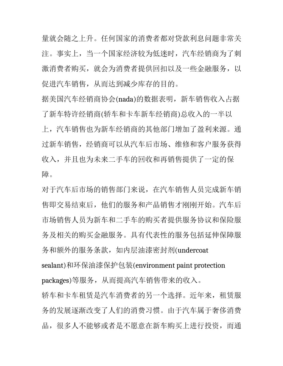 汽车市场调查报告(13篇)_第3页