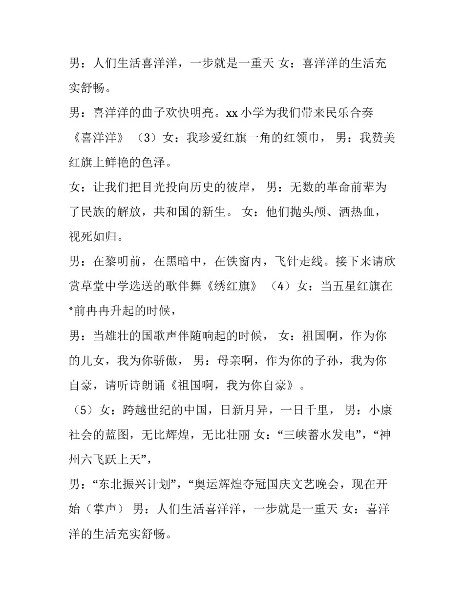 2023年十一国庆节目主持词(5篇)_第2页