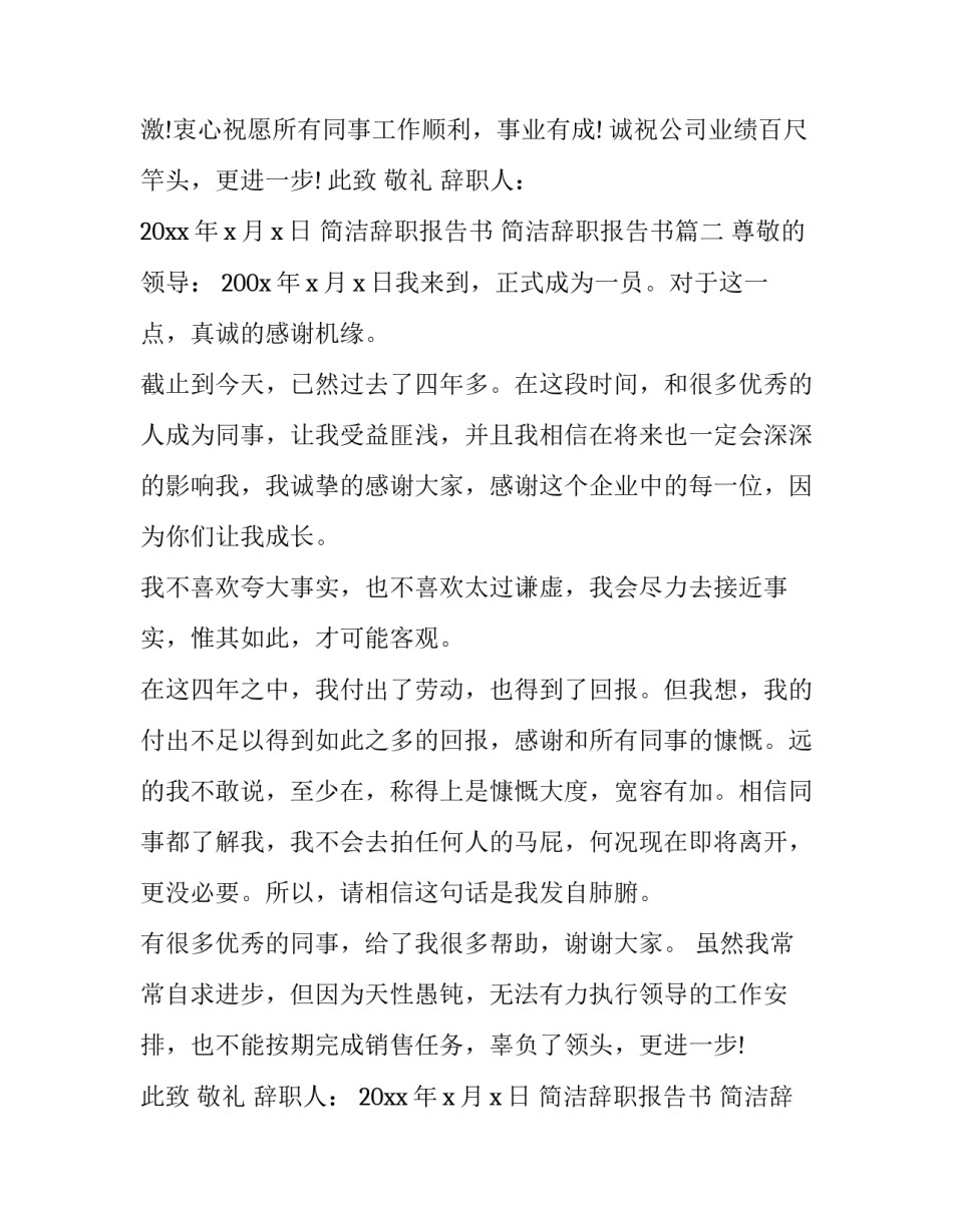 2023年简洁辞职报告书 简洁辞职报告书(3篇)_第2页