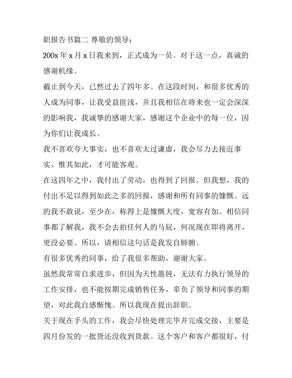 2023年简洁辞职报告书 简洁辞职报告书(3篇)_第3页