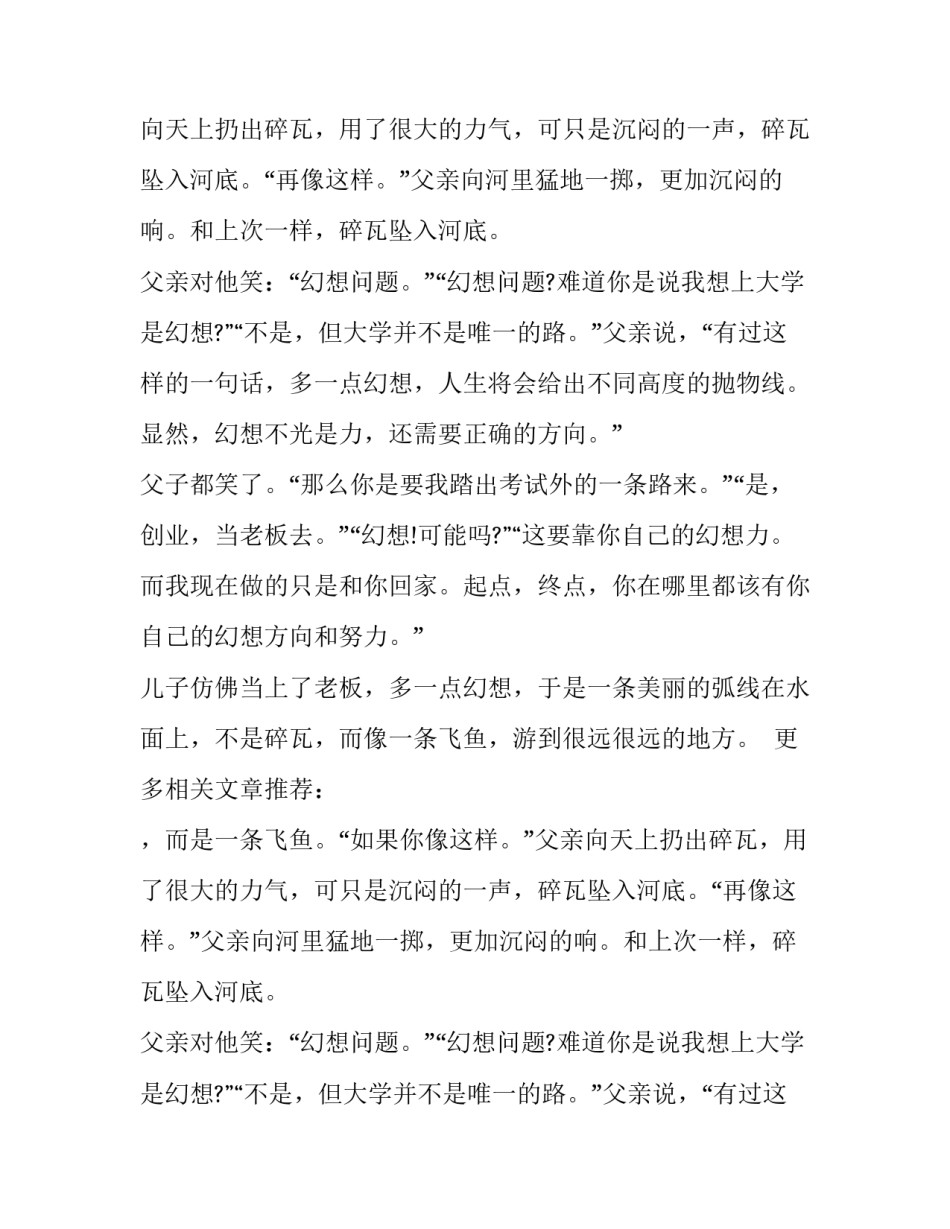 湖北高考满分作文：多一点幻想_第2页