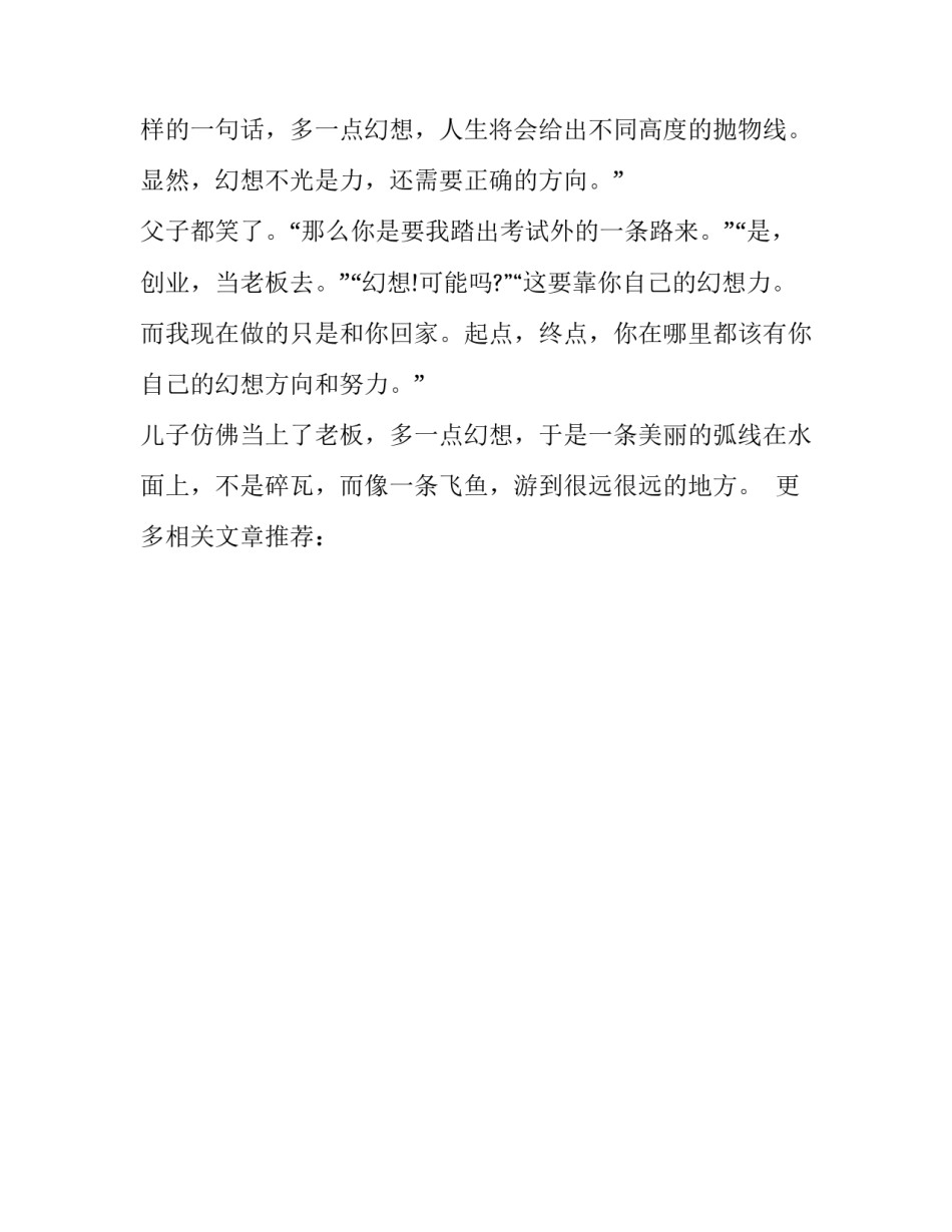 湖北高考满分作文：多一点幻想_第3页