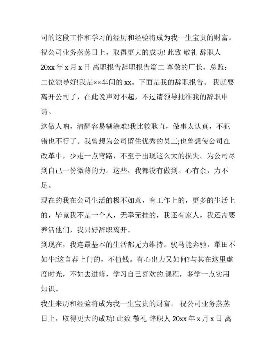 最新离职报告辞职报告(8篇)_第2页