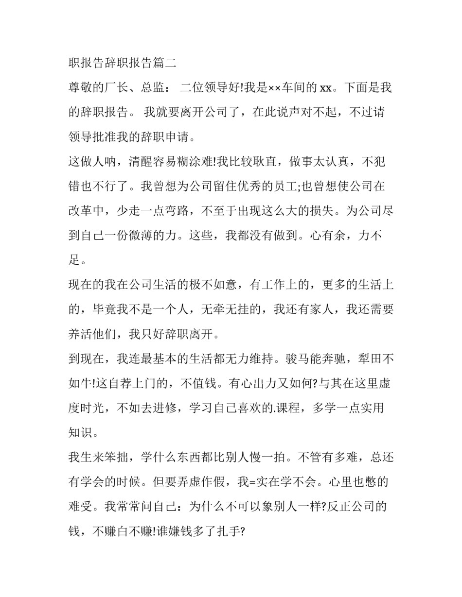 最新离职报告辞职报告(8篇)_第3页