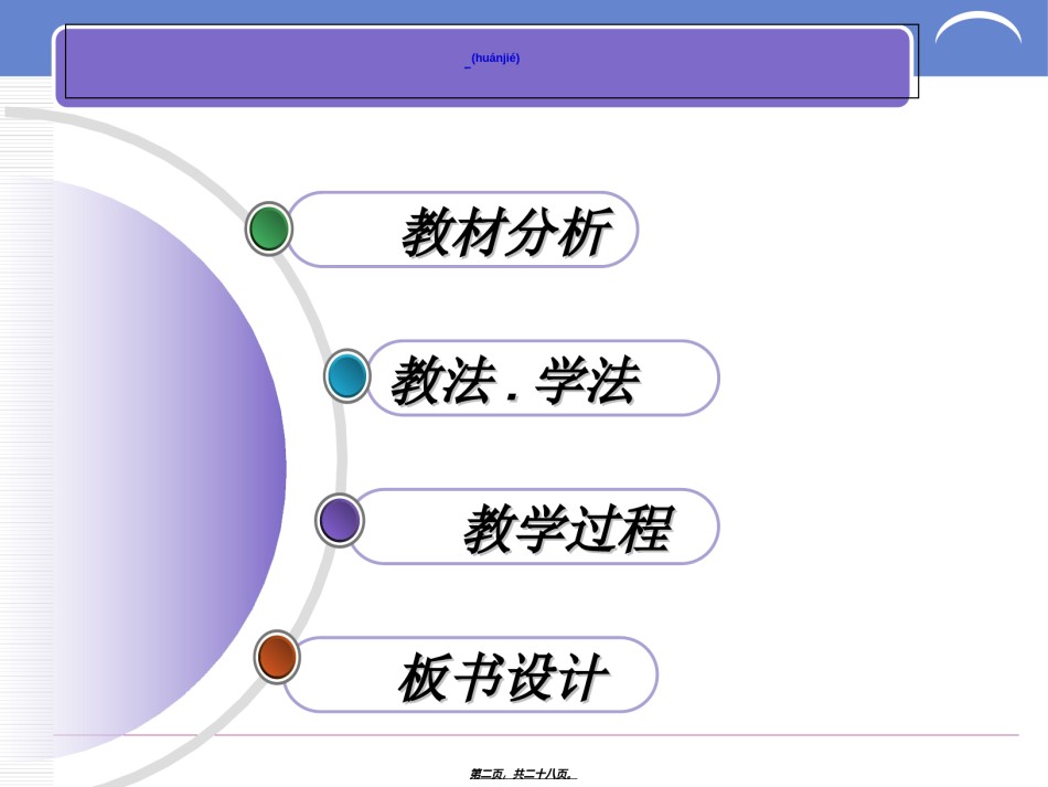 2022年医学专题—《ATP的主要来源-细胞呼吸》说课稿剖析.ppt_第2页