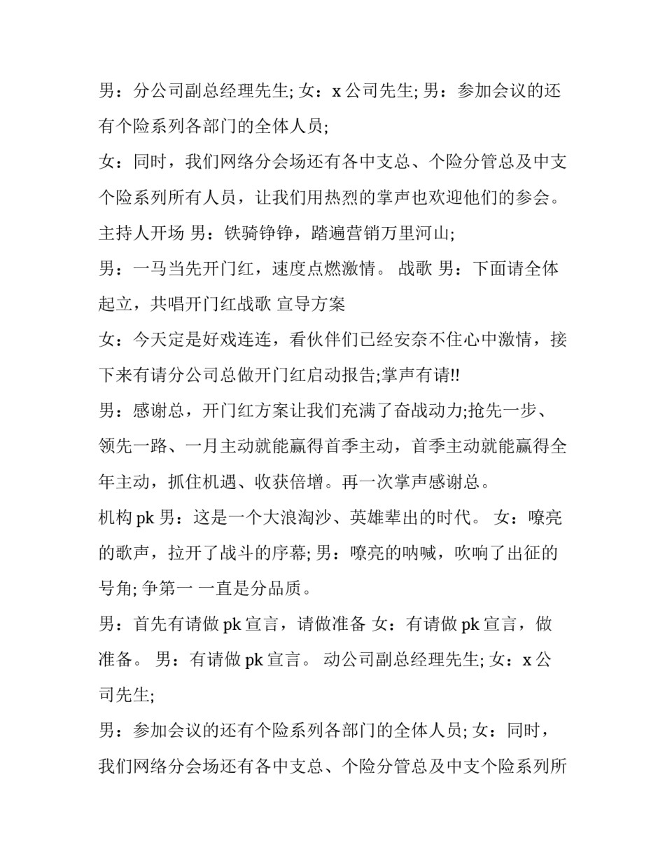 最新开门红启动会主持词(三篇)_第2页