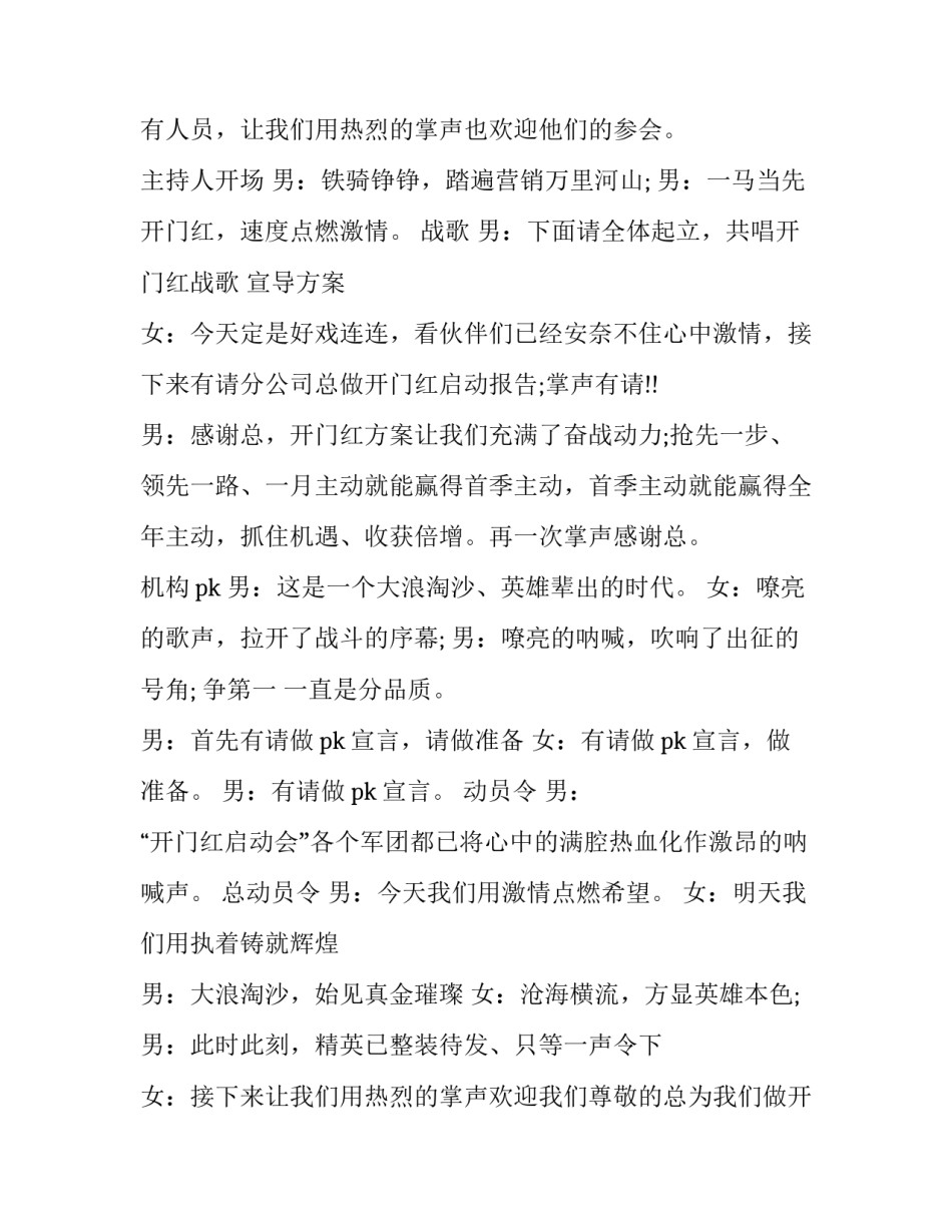 最新开门红启动会主持词(三篇)_第3页