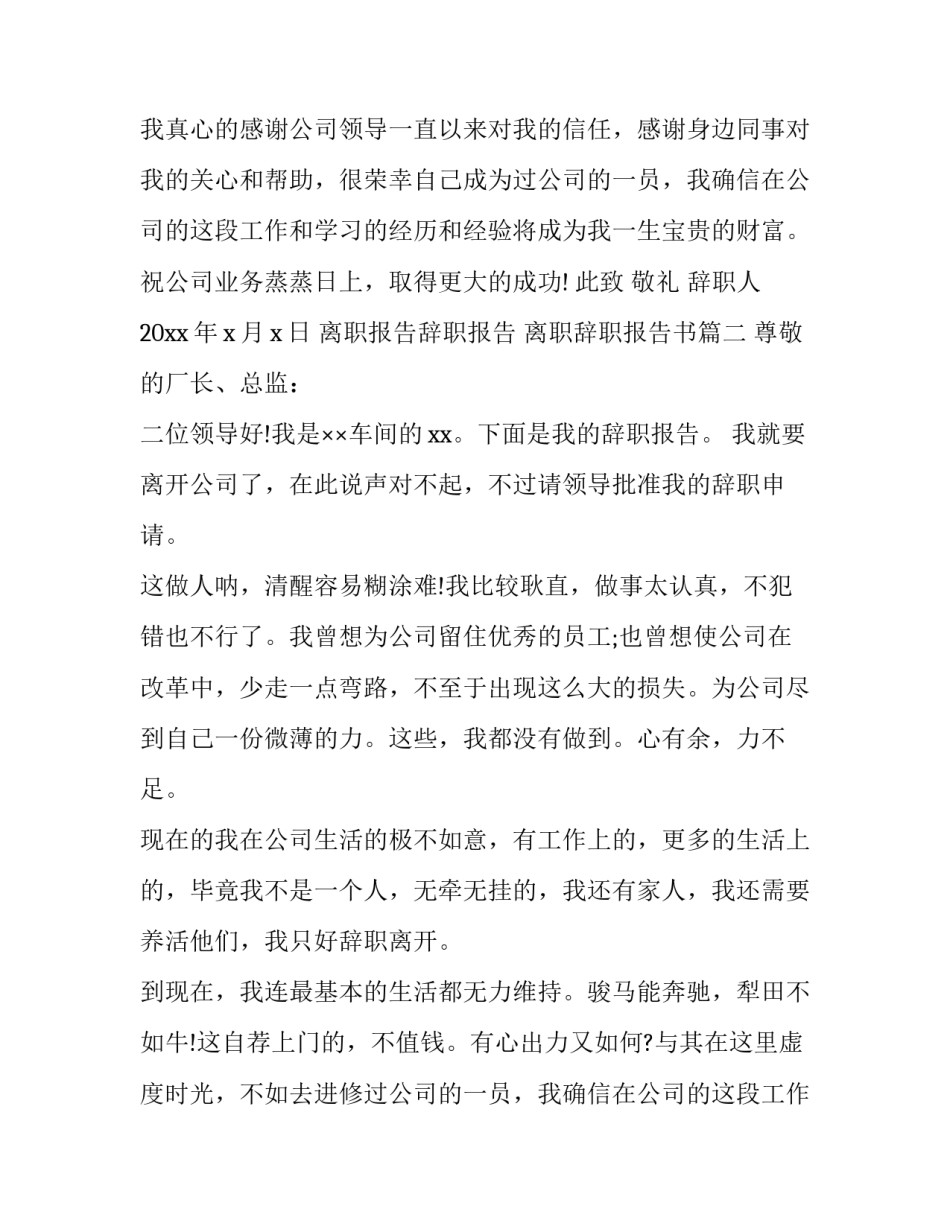 离职报告辞职报告 离职辞职报告书(八篇)_第2页