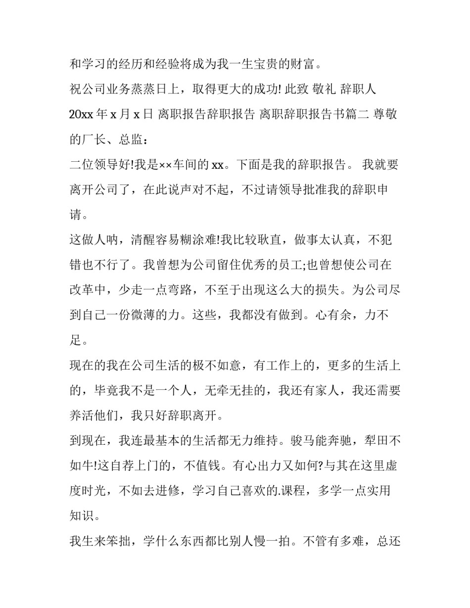 离职报告辞职报告 离职辞职报告书(八篇)_第3页