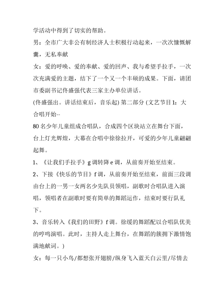 公益演出主持词(十八篇)_第2页