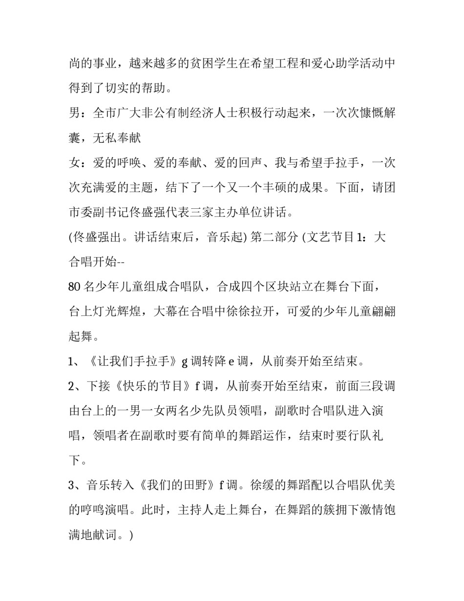 公益演出主持词(十八篇)_第3页