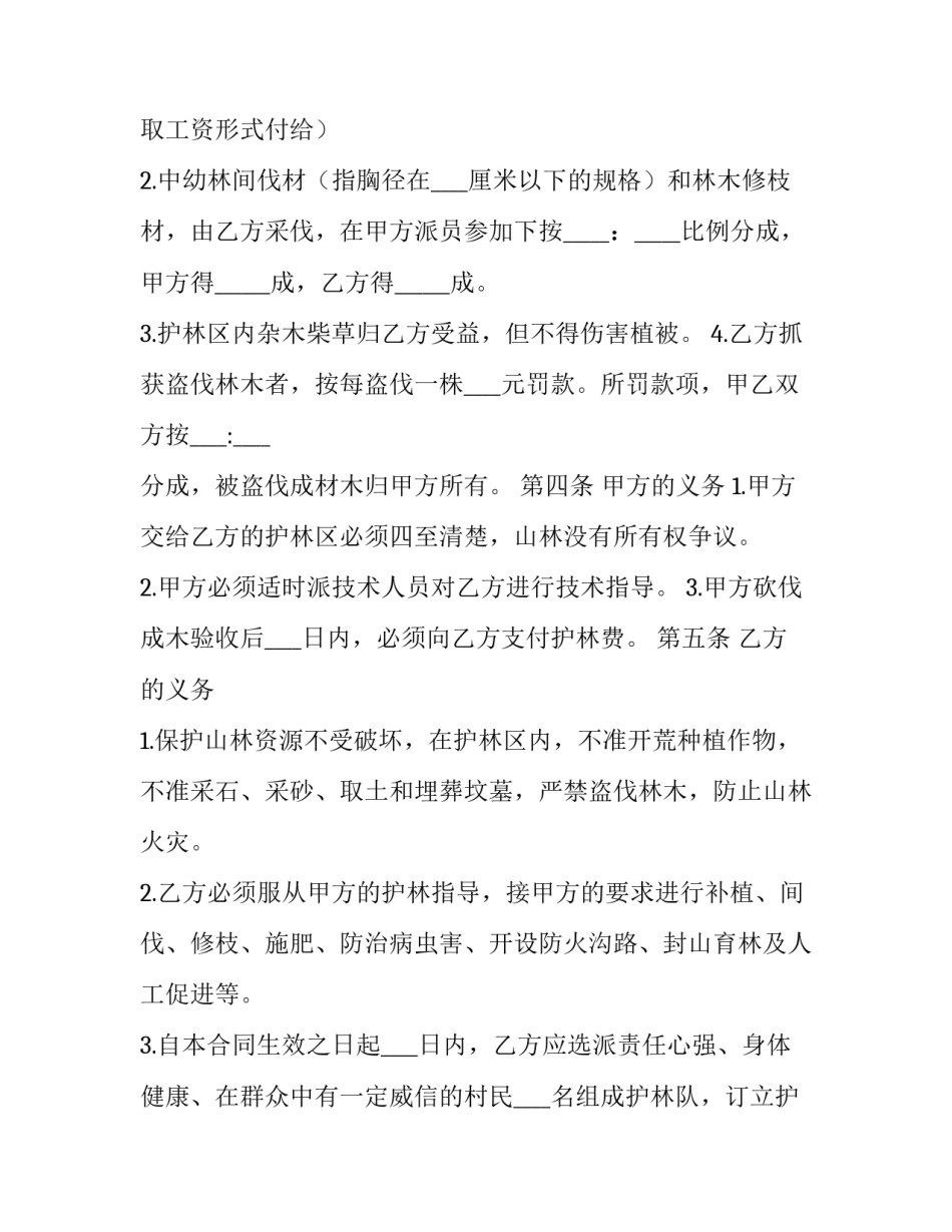 最新林地承包合同书样本林草局 林地承包合同书(精选11篇)_第3页