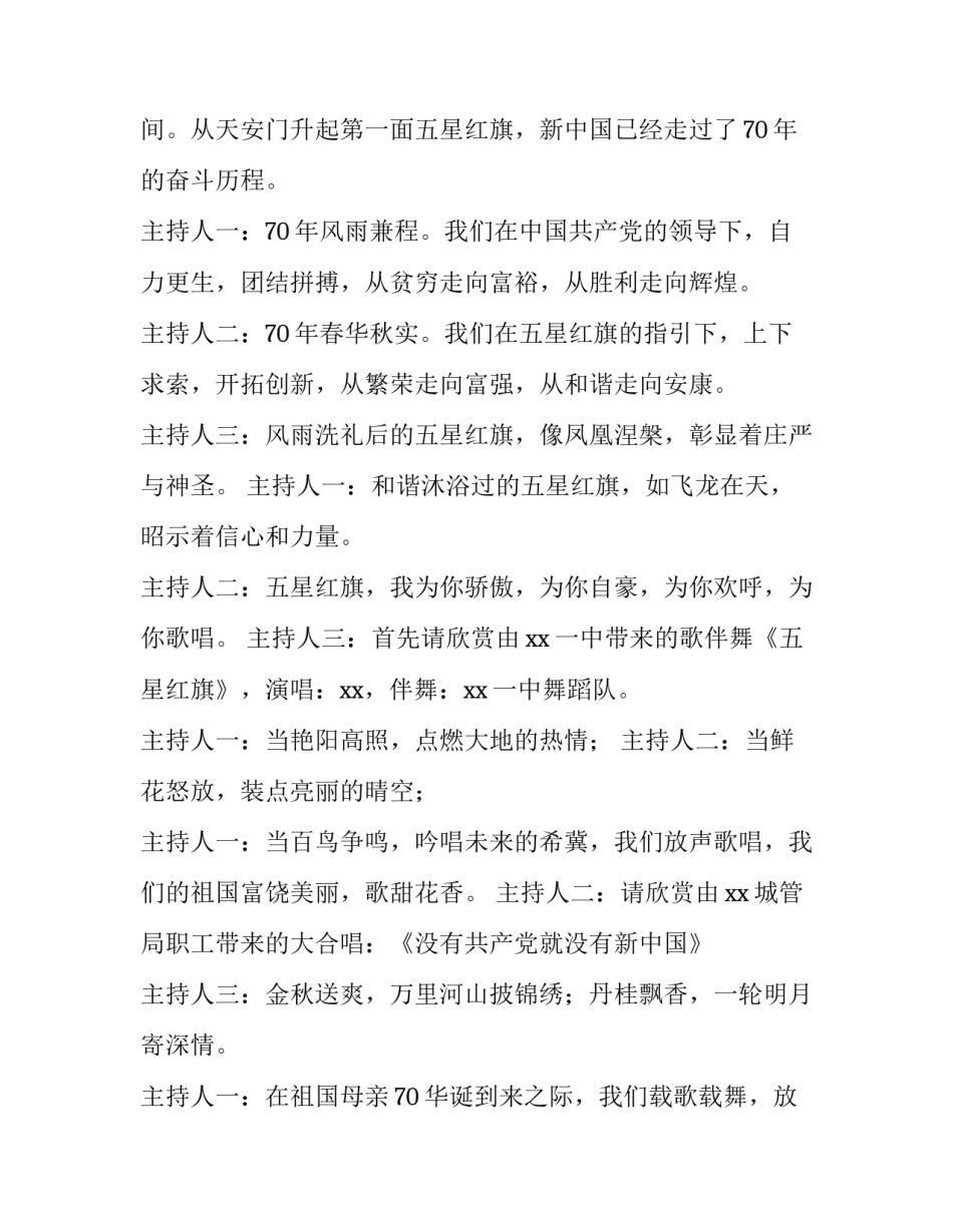2023年十一国庆晚会主持词开场白 庆十一文艺演出主持词(5篇)_第3页
