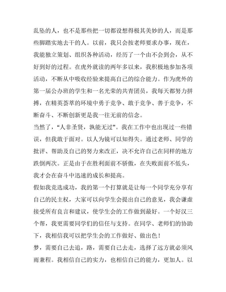 最新大二学生会换届演讲稿(5篇)_第2页