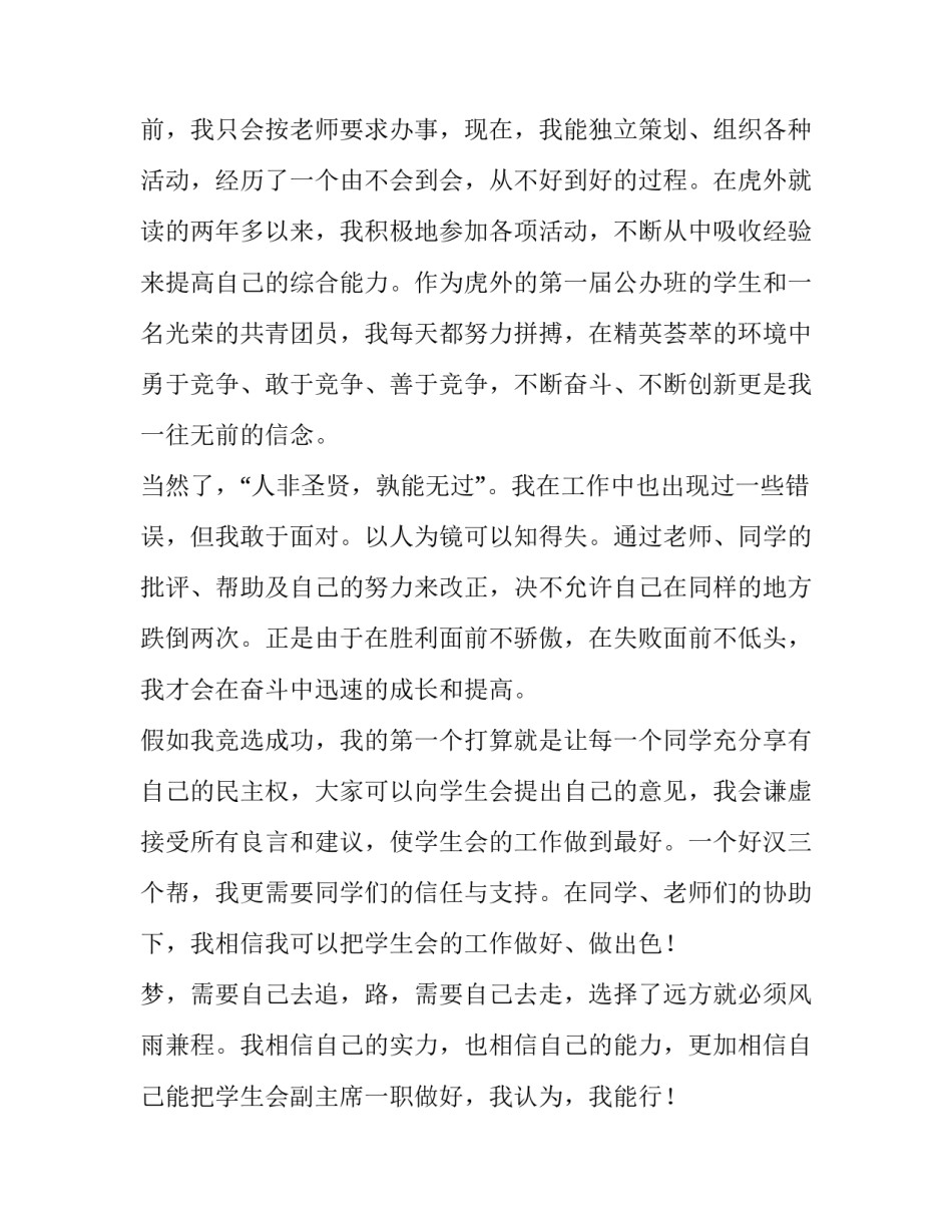 最新大二学生会换届演讲稿(5篇)_第3页