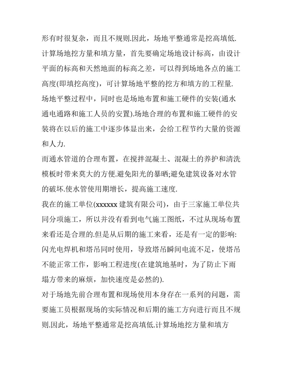 最新建筑实训报告(大全13篇)_第2页