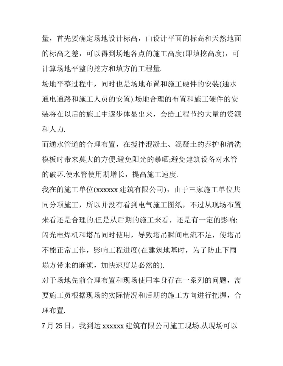 最新建筑实训报告(大全13篇)_第3页