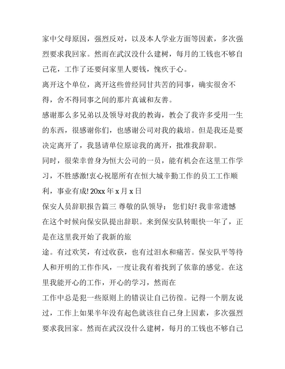 2023年保安人员辞职报告(3篇)_第2页