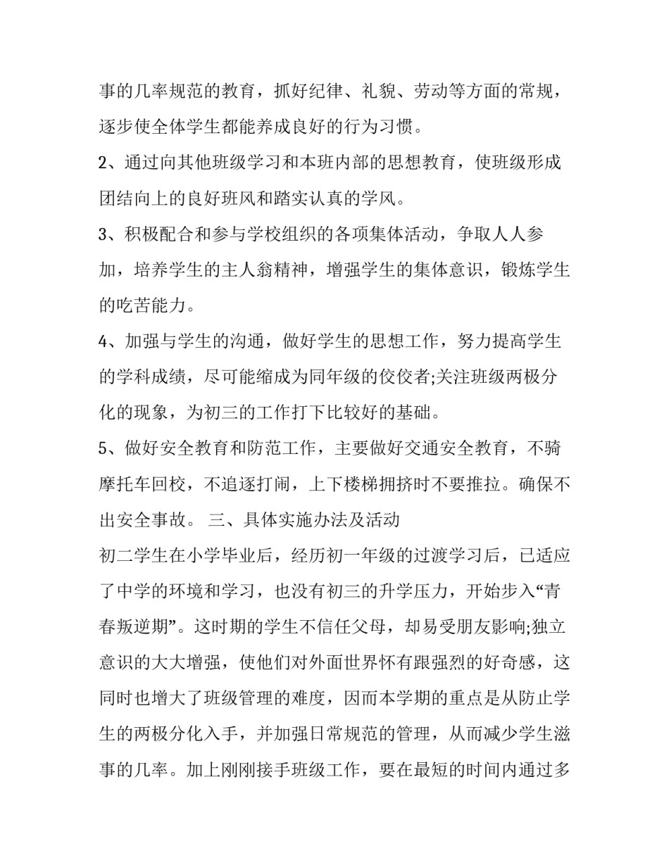 高一班主任班务工作计划(二十一篇)_第3页