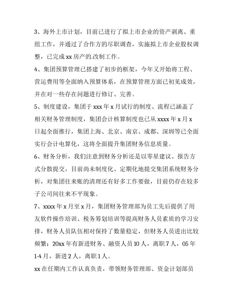 总经理离职报告申请(四篇)_第3页