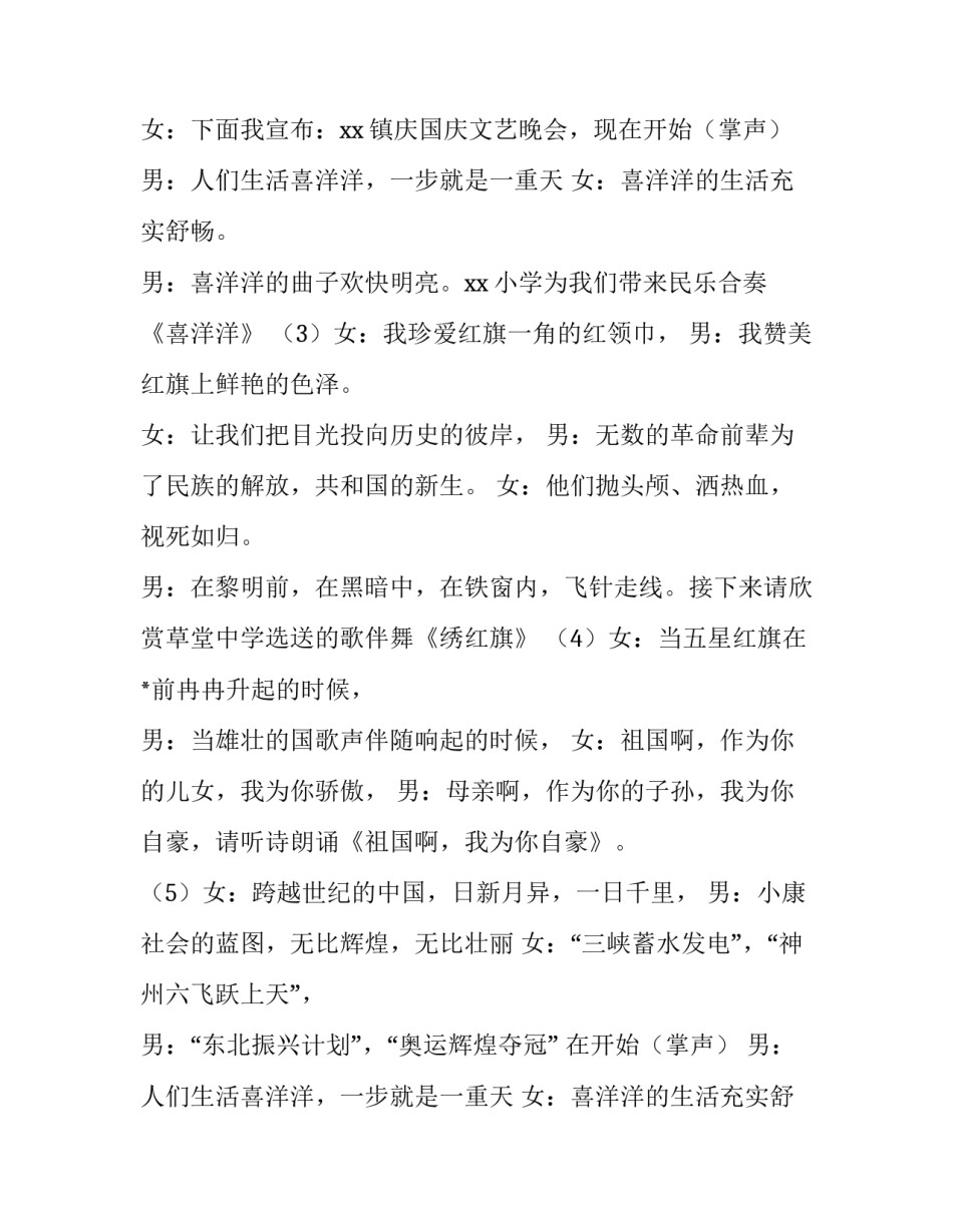 十一国庆节目主持词 庆十一文艺汇演主持词(五篇)_第2页