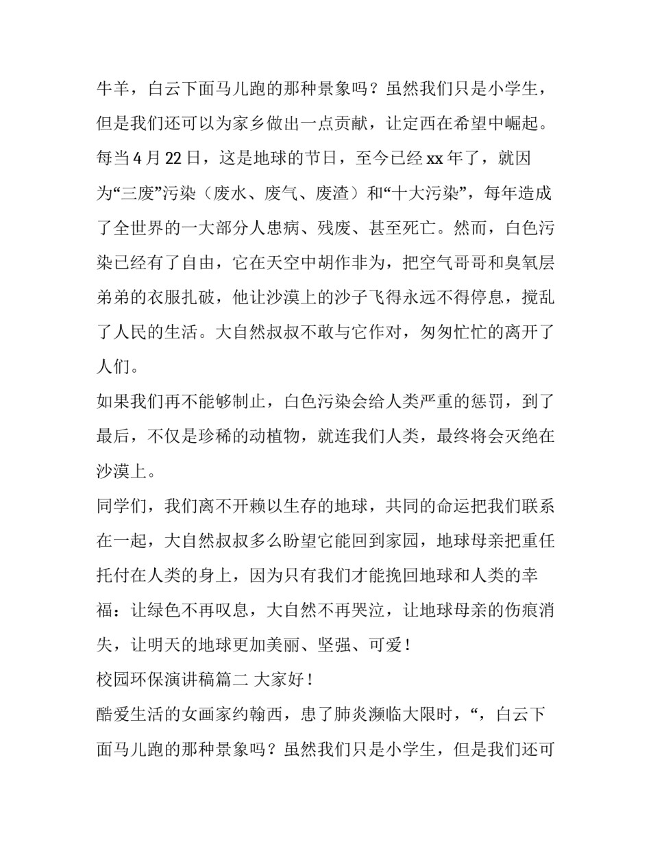 校园环保演讲稿(模板11篇)_第2页