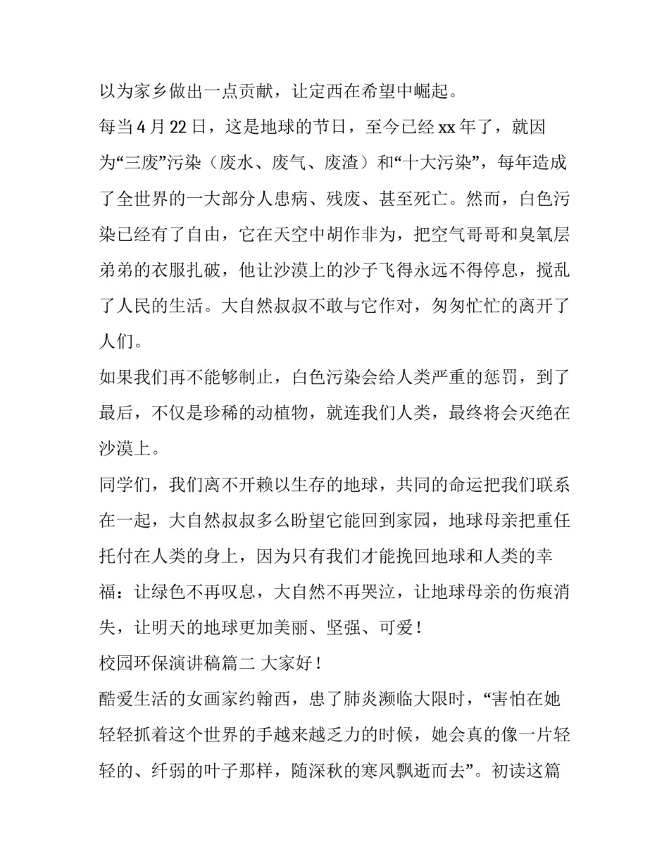 校园环保演讲稿(模板11篇)_第3页