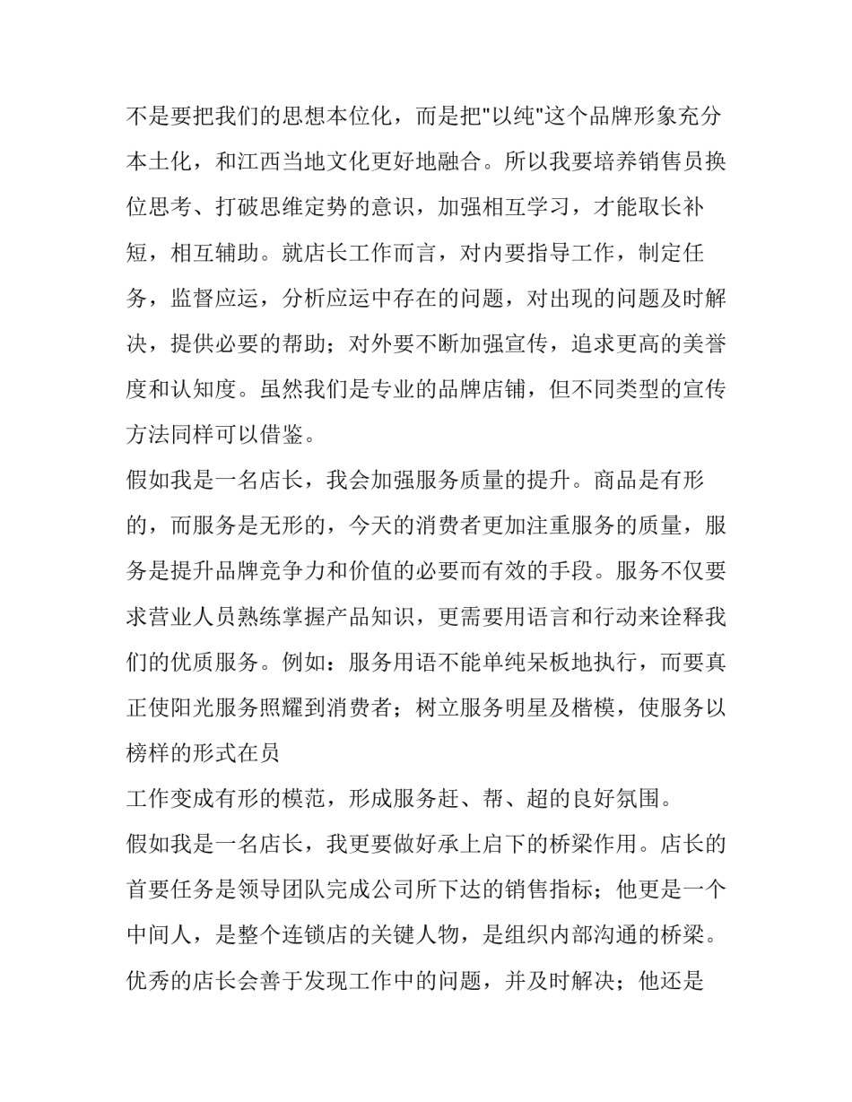 最新服装老板年会简短致辞 服装店老板年会演讲稿(7篇)_第2页