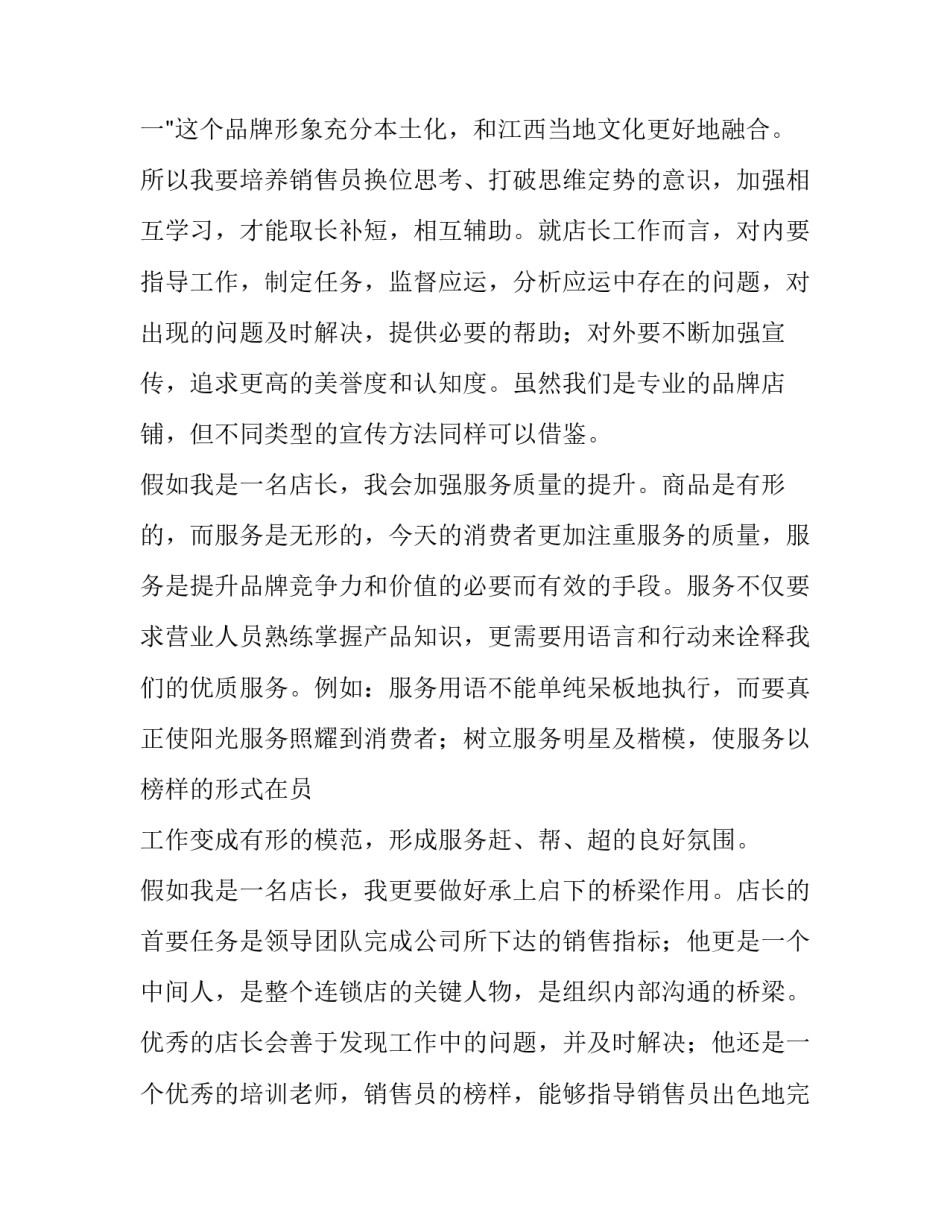 最新服装老板年会简短致辞 服装店老板年会演讲稿(7篇)_第3页