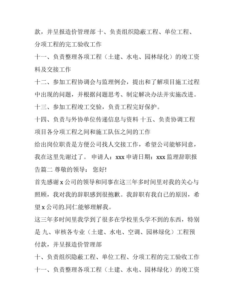 最新监理辞职报告(14篇)_第2页