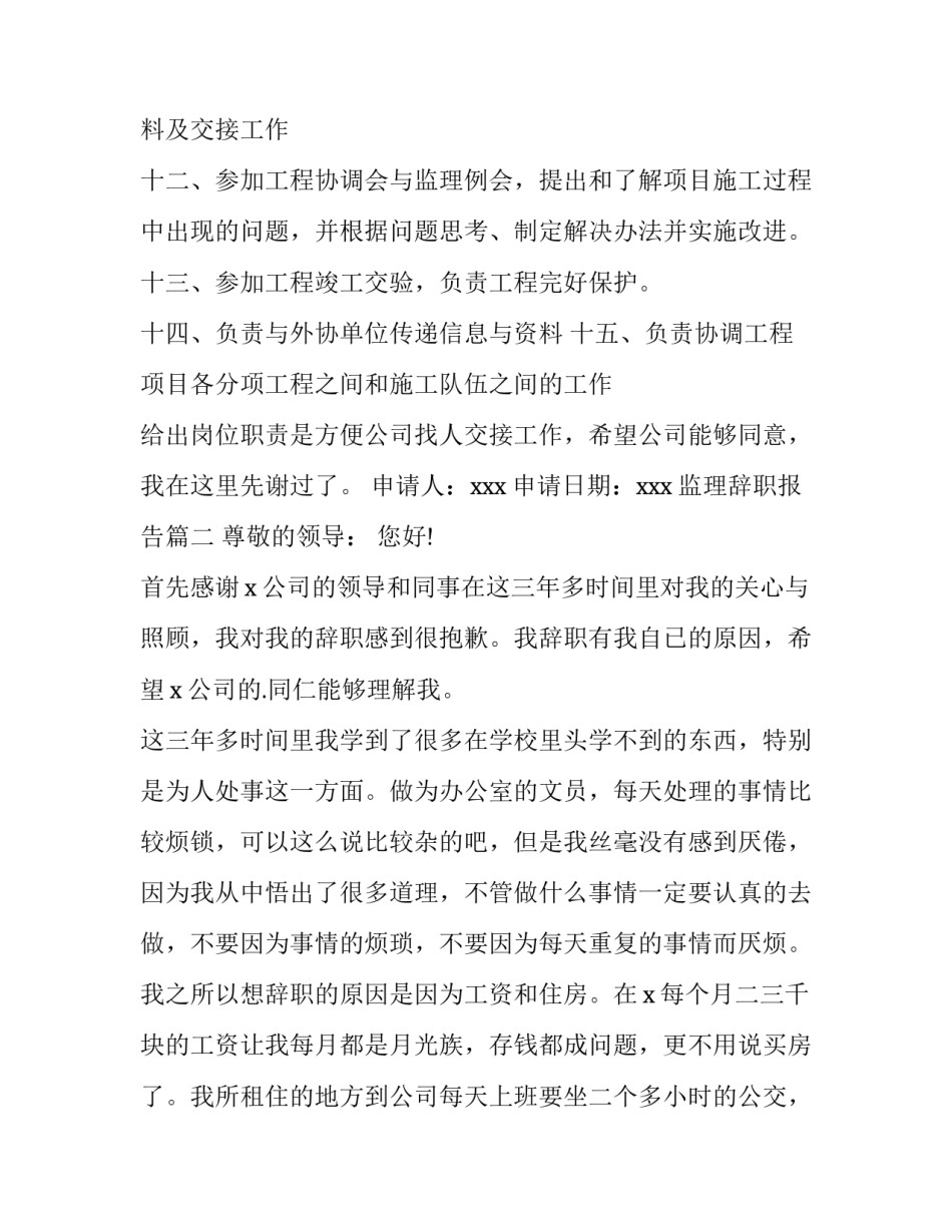 最新监理辞职报告(14篇)_第3页