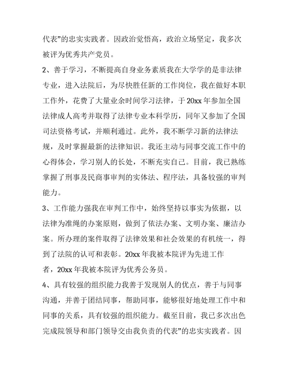 简历中的自我评价优选(九篇)_第2页