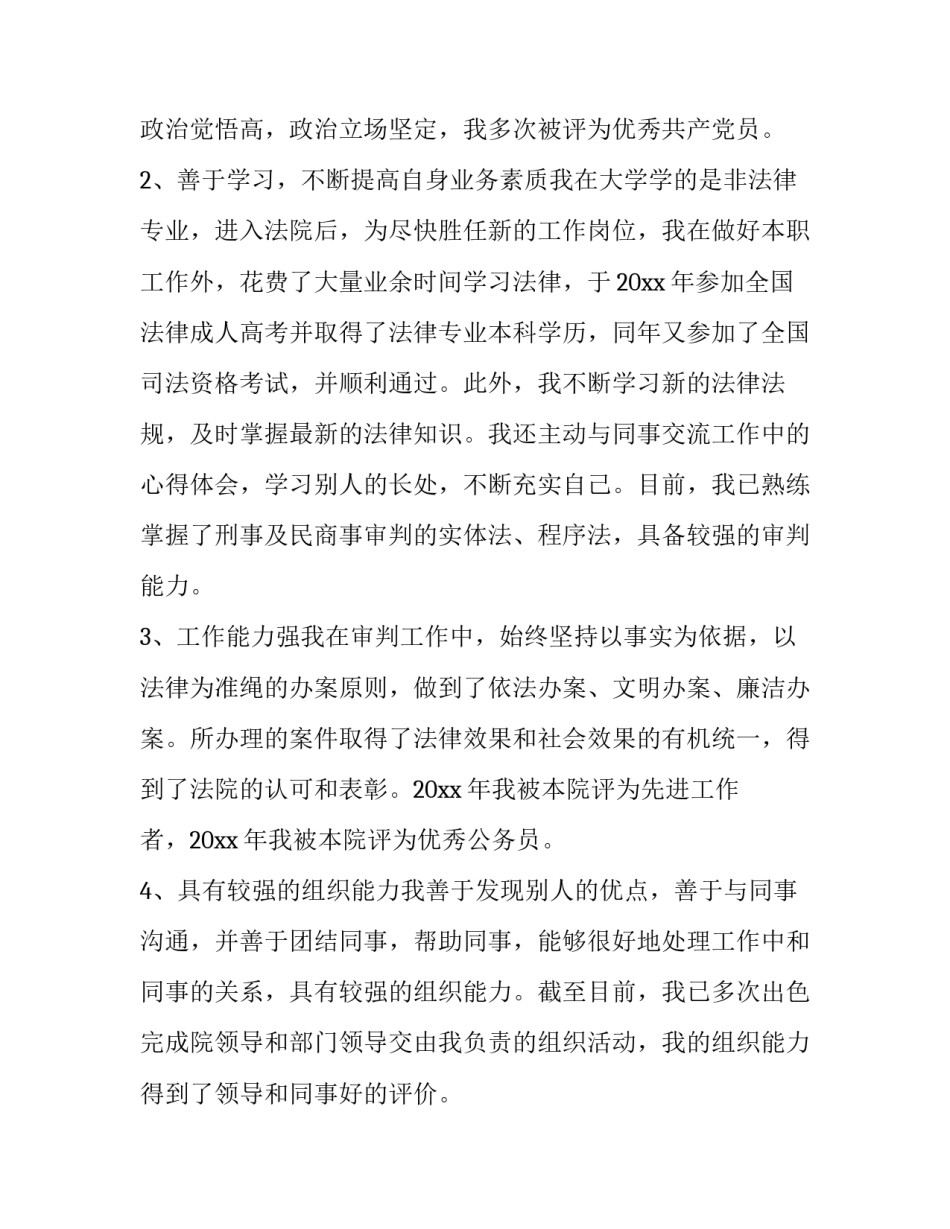 简历中的自我评价优选(九篇)_第3页