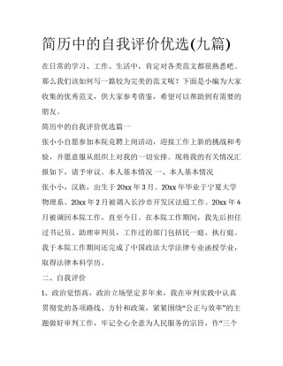 简历中的自我评价优选(九篇)