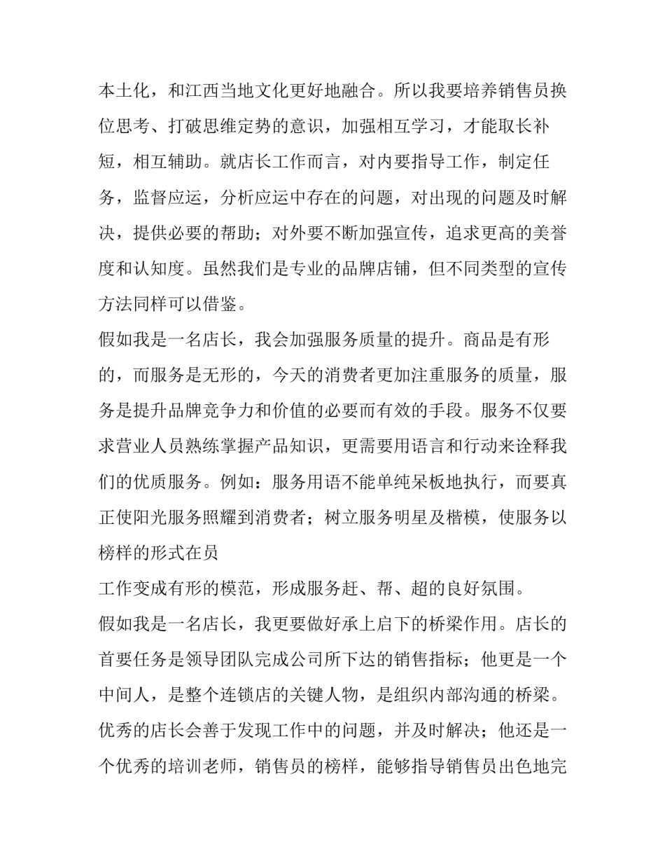 最新服装老板年会简短致辞(七篇)_第2页