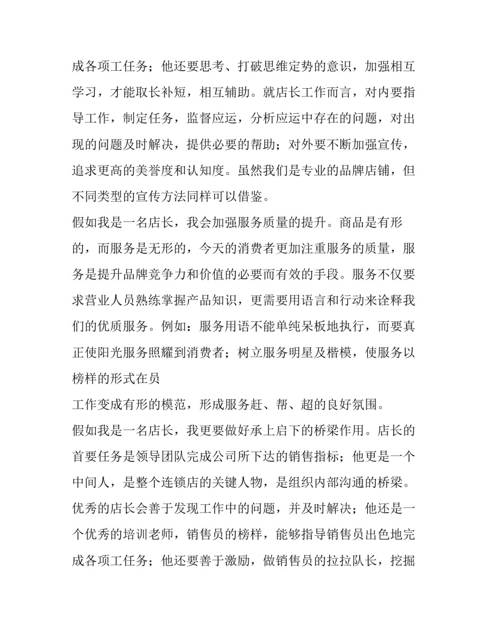 最新服装老板年会简短致辞(七篇)_第3页