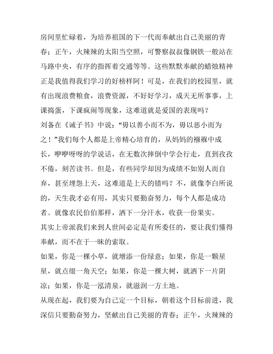 小学生国庆节演讲稿400字(四篇)_第2页