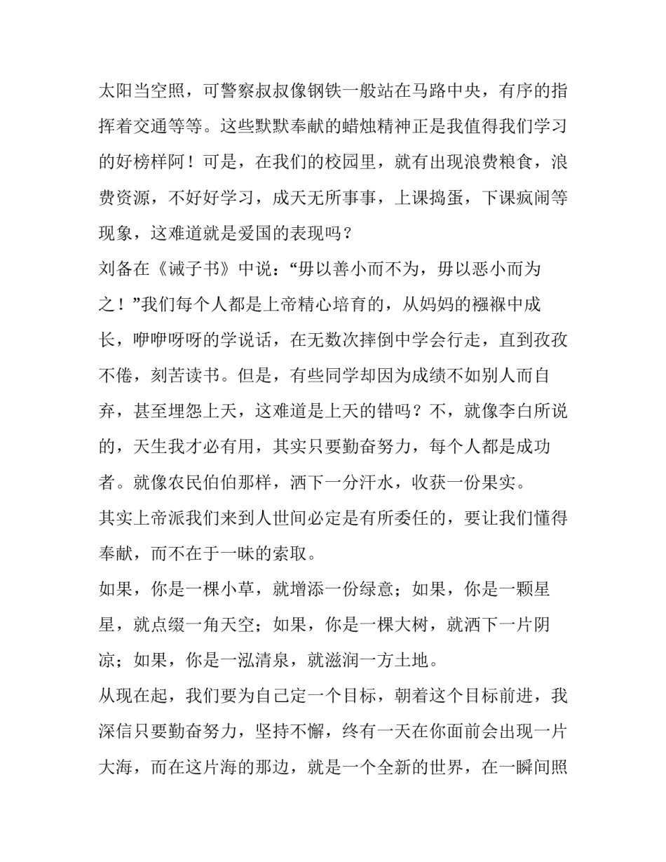 小学生国庆节演讲稿400字(四篇)_第3页