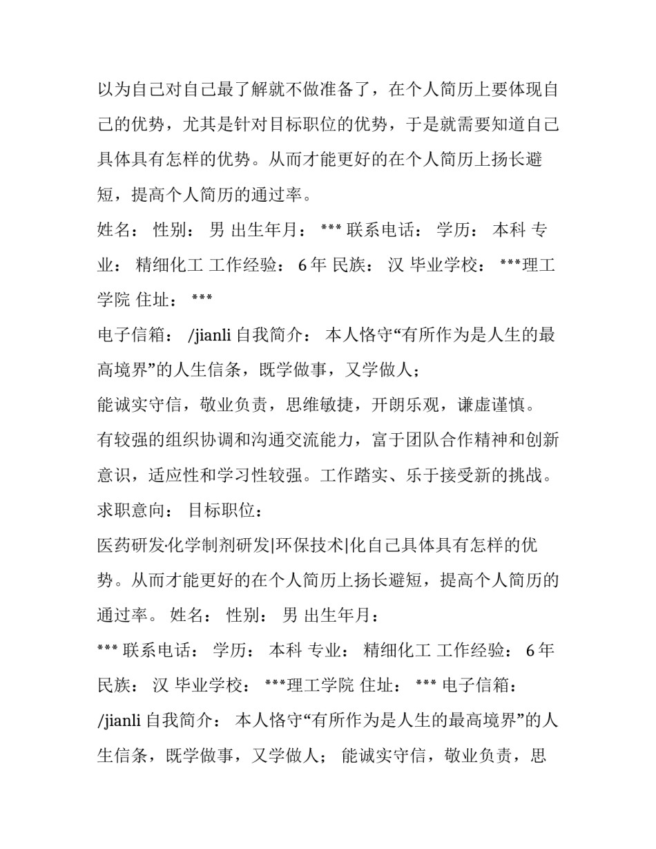 2023年技术人员简历表(汇总9篇)_第2页