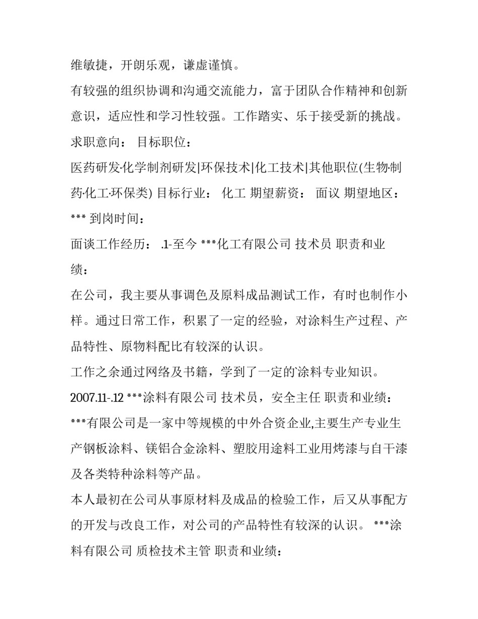 2023年技术人员简历表(汇总9篇)_第3页